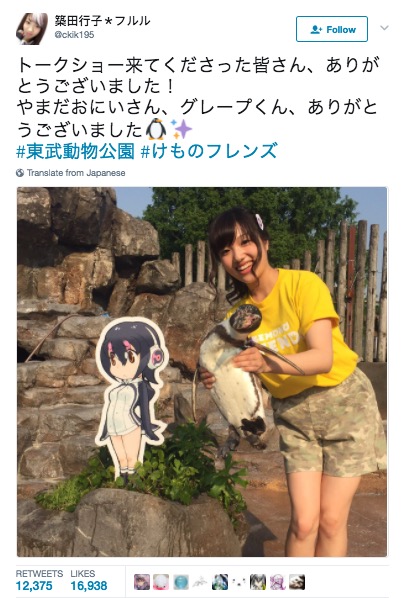 TRANSLATION: "To everyone one who came to the talk show, thank you very much! Thank you, Yamada-oniichan and Grape-kun. #TobuZoo #KemonoFriends" Image: Twitter/@ckik195